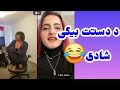 الپچینو و لینا شادی جورش کد