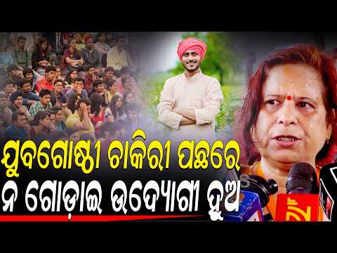 ସମବାୟ ତଳସ୍ତରକୁ ଯାଇ ସମସ୍ତଙ୍କୁ ଉଦ୍ୟୋଗୀ କରିବ | Cooperative Mission ll FOCUS PLUS ||