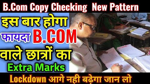 B.com Exam Copy checking new rules || Is baar hoge sab pass