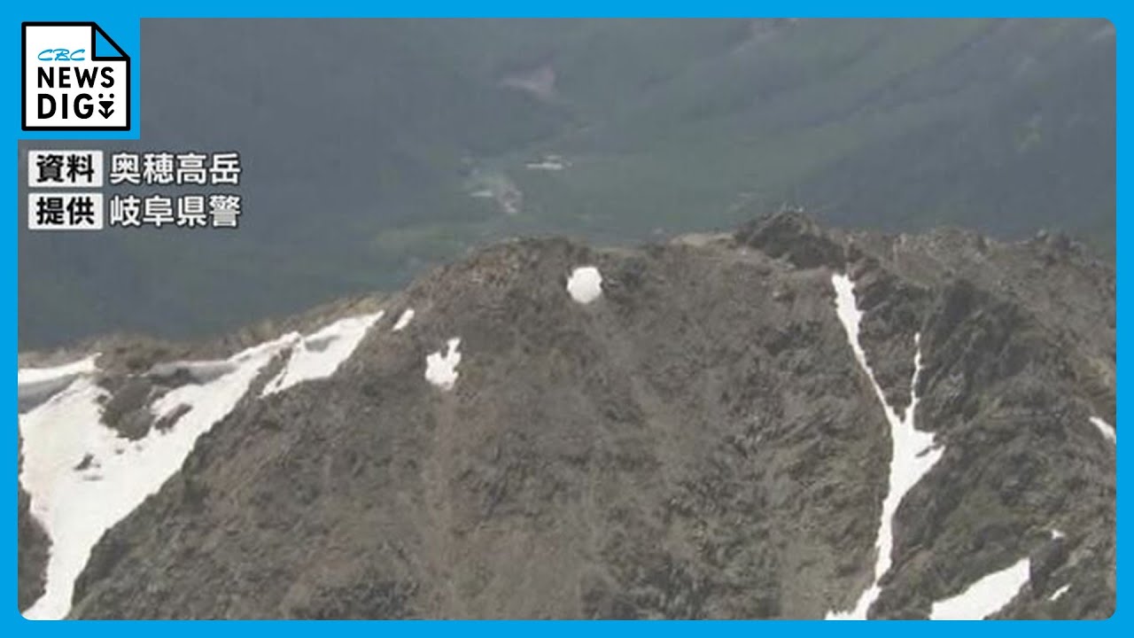 岐阜・奥穂高岳で外国人観光客3人が遭難 登山歴34年の男性（53）が