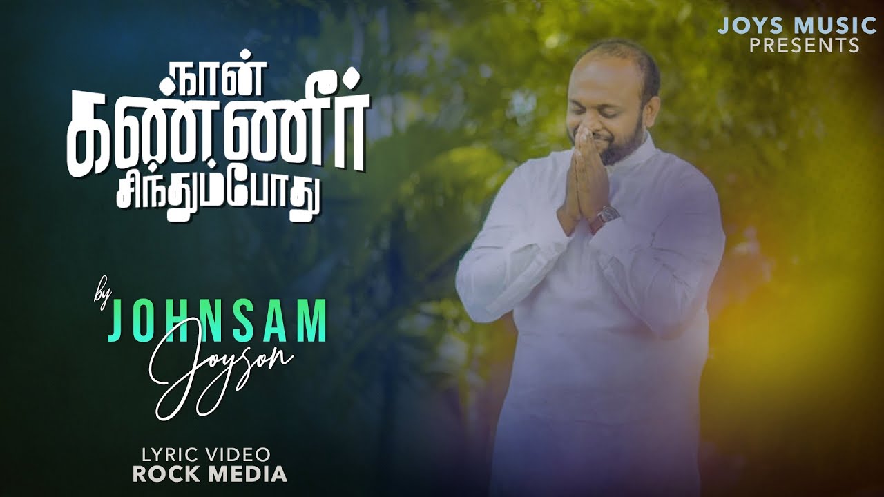     Lyric video   JOHNSAM JOYSON  NAN KANNEER SINTHUMPOTHU