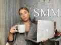 SMM - обучение, как найти работу и сколько зарабатывают?