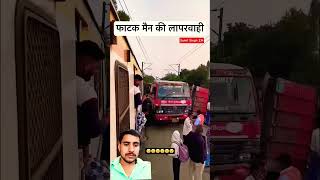 फटाकमेन वाले की लापरवाही #train #railway #trainaccident #indianrailways #shortsfeed #sumitsingh334