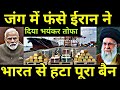India's fortunes are in store amid the Iran-Israel war! Russia has opened its oil reserves.