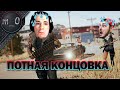 Припотели в конце / Душка на горе / BEST PUBG