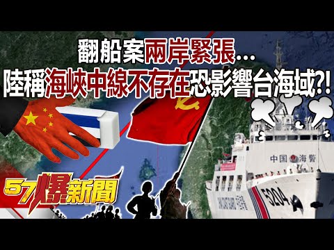 台灣-57爆新聞-20240302