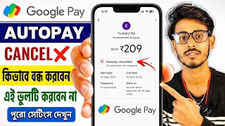 Google Pay Autopay Off কিভাবে করবেন।How to Stop Autopay in Googlepay।How to Cancel Autopay in Gpay