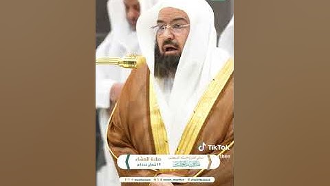 تلاوة معالي الشيخ أ.د. #عبدالرحمن_السديس  من صلاة العشاء 19 شعبان 1446هـ.