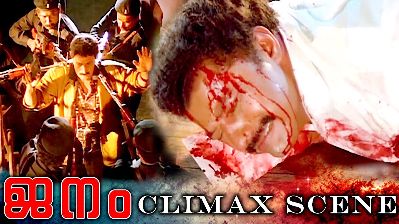 Download ജനം - JANAM - Malayalam Movie CLIMAX Scene - Murali , Siddique , Jagathy , Mamukoya , Thilakan