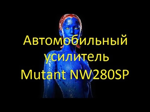 Автомобильный усилитель Mutant NW280SP ( ремонт )