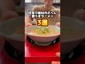 【伏見で絶対外さへん激うまラーメン3選】①大黒ラーメン・桃山御陵前②ラーメン銀閣・伏見③⛰️らぁめんみや・竹田 #京都グルメ #kyotogourmet #kyotofood