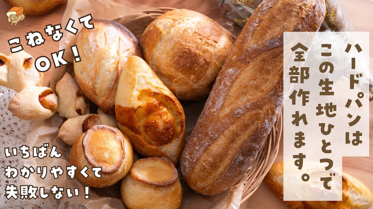 トースト専用食パン】たった4つの材料でフランスパン生地の食パンを