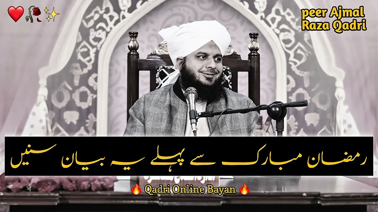 Ramzan 2026 Aa Raha Hai | Yeh Bayan Aap Ki Zindagi Badal De Ga 🤍