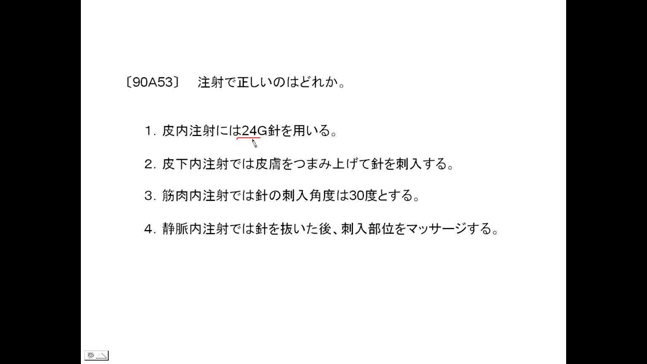 90回看護師国家試験問題 午前53 看護師国家試験対策ネット予備校 吉田ゼミナール 吉田ゼミナールのブログ