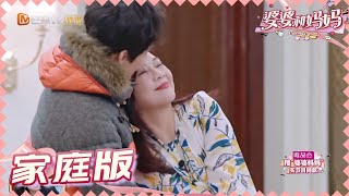 【陈松伶张铎夫妇版】婆婆直言愧对陈松伶 陈松伶撒娇惊呆张铎 《婆婆和妈妈2》My Dearest Ladies S2 | MGTV