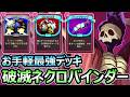 【スレスパ2】お手軽最強デッキ 破滅ネクロバインダー が万能すぎる【Slay the Spire 2】