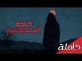 كناوة الحمدوشية كاملة