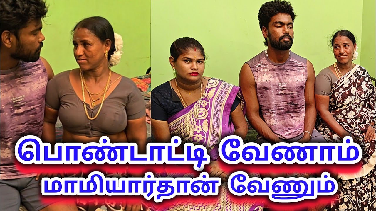 I Don't Want a Wife, I Want My Mother-in-law Tamil Movie #family #wife #husbandwife #romantic #lo...