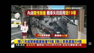 2025 0116【1900東森晚間新聞】【吳宇舒 播報片段】