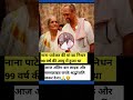 नाना पाटेकर की मां का निधन99 वर्ष की आयु मे हुआ था #samayranarula #trustonallah