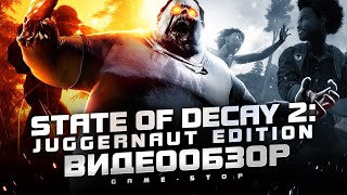 Обзор State of Decay 2: Juggernaut Edition