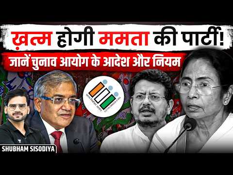 BIGGEST MOVE BY ELECTION COMMISSION | राजनीतिक दलों मे बड़ा फेरबदल। Shubham Sisodiya Current Affairs
