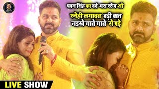 Pawna Singh & Jiya Khan का दर्द भरा स्टेज शो - स्नेही लगावल बड़ी बात नइखे  - New Live Show Kolkata