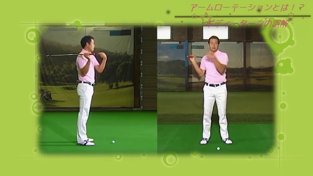 クォーター理論実践中！アームローテーションとは！？take1