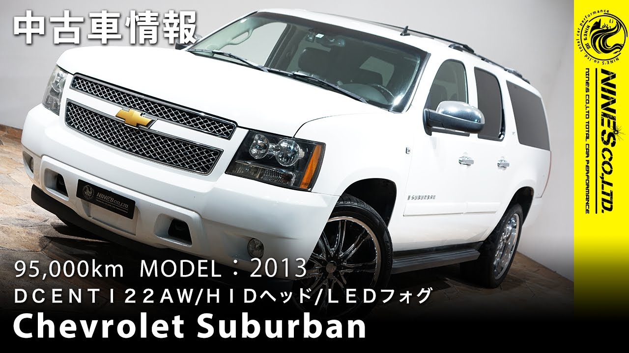 30 Off 95 サバーバン Chevrolet シボレー 外国自動車本体 Ashelynnmanor Com