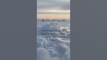 وَلَقَدْ يَسَّرْنَا الْقُرْآنَ لِلذِّكْرِ فَهَلْ مِنْ مُدَّكِرٍ || سورة القمر || محمد أيوب