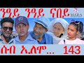 143       neay neay nabey  by teame arefayne eritrean comedy 2024