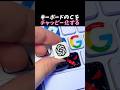 手作りチャッピーキーボード完