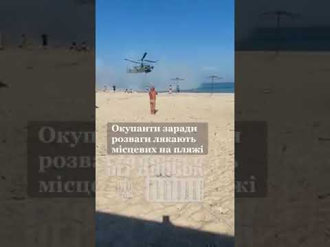 Загарбники на гвинтокрилах лякають місцевих на пляжах Приморська