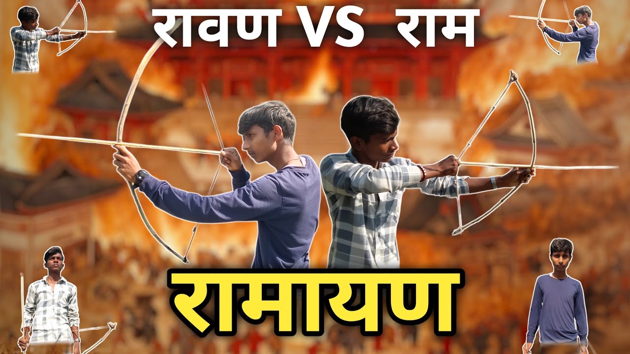 राम vs रावण fight || Ram vs Ravan yudh || ramayan yudh || Ram vs Ravan ...