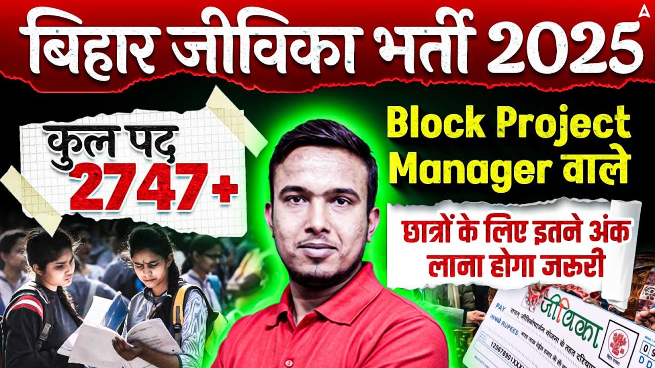 Bihar Jeevika Bharti 2025 | 2747+ Vacancies | Block Project Manager Cut-Off & Selection Process