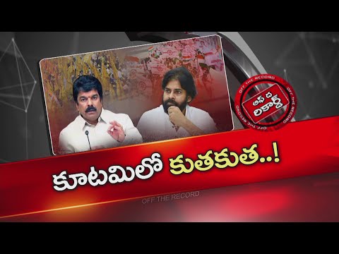 టీడీపీ నేతల ప్రవర్తనపై రగిలిపోతున్న జనసేన  | OTR | NTV Telugu - NTVTELUGU