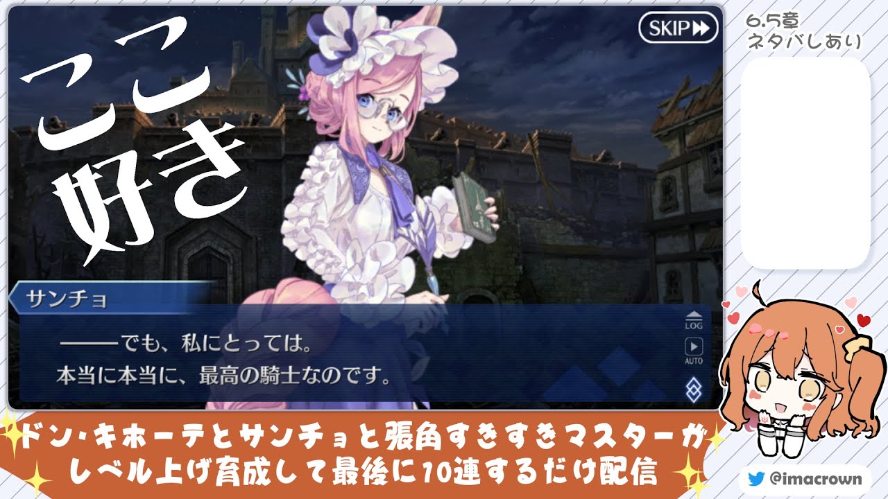 Fgo ドン キホーテと張角のレベル上げして再臨に感動して最後に10連するだけ配信 Youtube