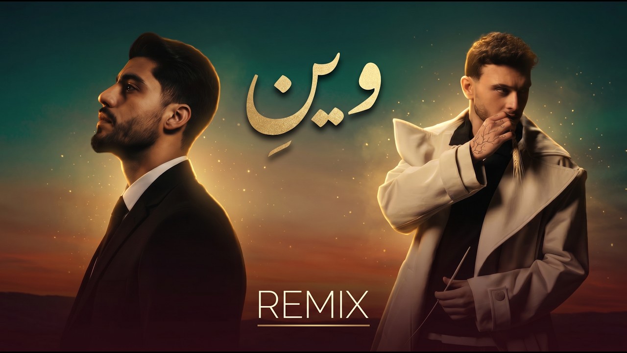 Al Shami x Segman Music - Wein [Remix] (ريمكس) / الشامي - وين - YouTube
