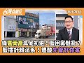 青年政治參與與選舉動向