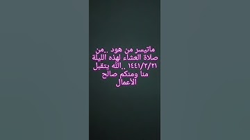 تلاوة هادئة مؤثرة للقارئ عبد العزيز الفقيه من سورة هود قصة نوح وابنه