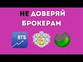 Как на НАС НАЖИВАЕТСЯ Брокер? Брокеры для инвестиций в акции!