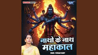 Natho Ke Nath Mahakal - Poonam Pandey