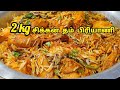 2 Kg சிக்கன் தம் பிரியாணி இப்படி செஞ்சு பாருங்க / சிக்கன் பிரியாணி / Chicken Briyani recipe in tamil