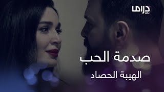 الهيبة الحصاد | أقوى المشاهد الرومانسية بين جبل شيخ الجبل ونور قبل صدمتها فيه