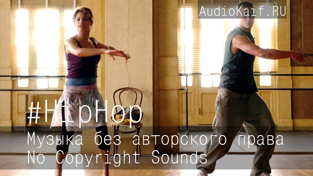 ⁣Музыка без авторского права / Racks On Racks / hip hop / музыка ютуб видео