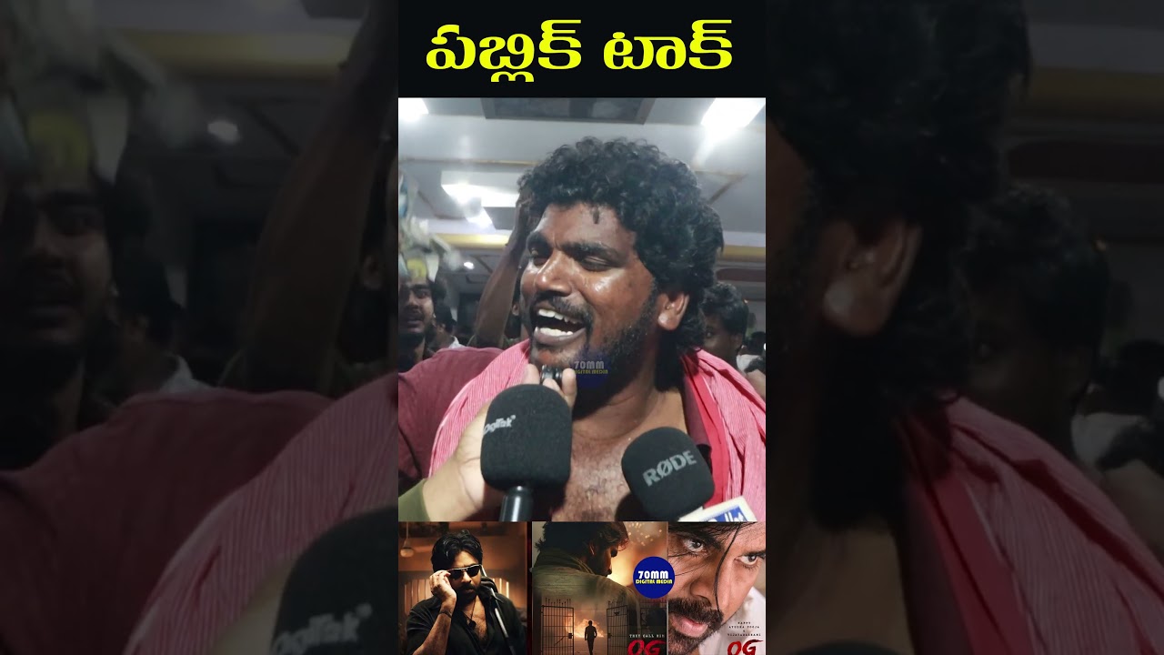 OG Public Talk | OG Review | OG Audience Reaction | OG Movie Benifit Show Talk | Pawan Kalyan
