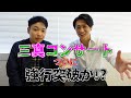 【真田ナオキ氏登場!】三真コンサート強行突破か!? 「酔えねぇよ!夢酔い盤」発売♪