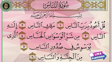 سورة الناس SOURAT ANAS