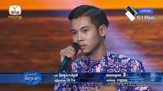 រ៉ន រ៉ាម ធ្វើបានល្អតែសោកស្ដាយផង - Cambodian Idol Junior - Live Show - Week 3