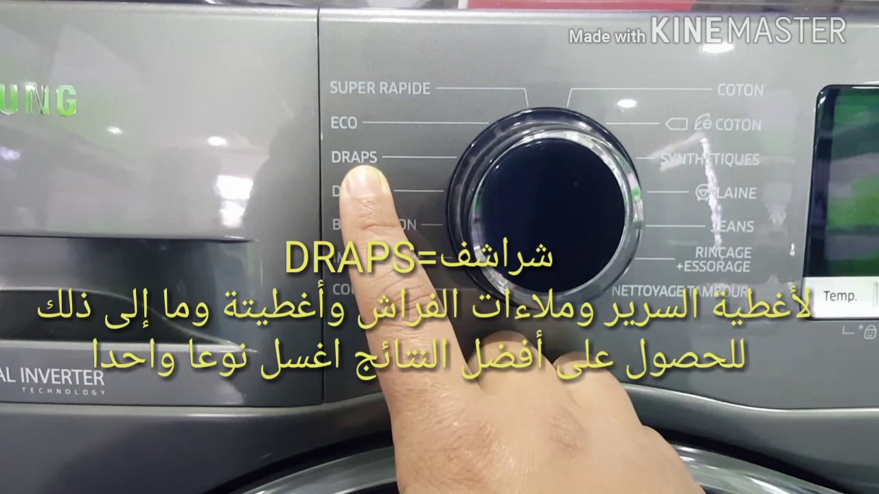 طريقة تشغيل غسالة الملابس سامسونجlave linge samsung ww90k600 - YouTube